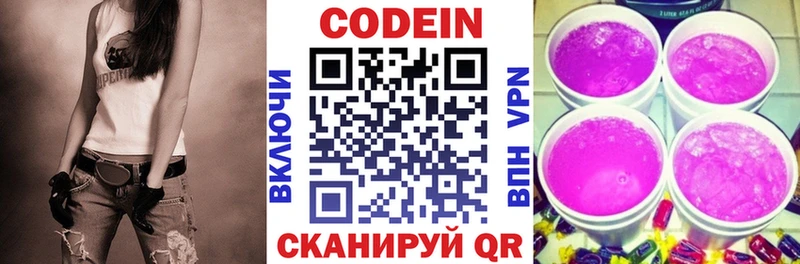 Купить Поронайск Кодеин Purple Drank
